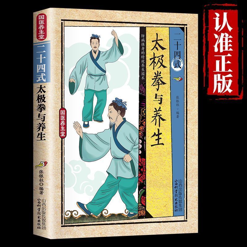 24 Style Tai Chi and Health Ex - Health & Wellness Quotes Inspirational บทวิจารณ์และราคา