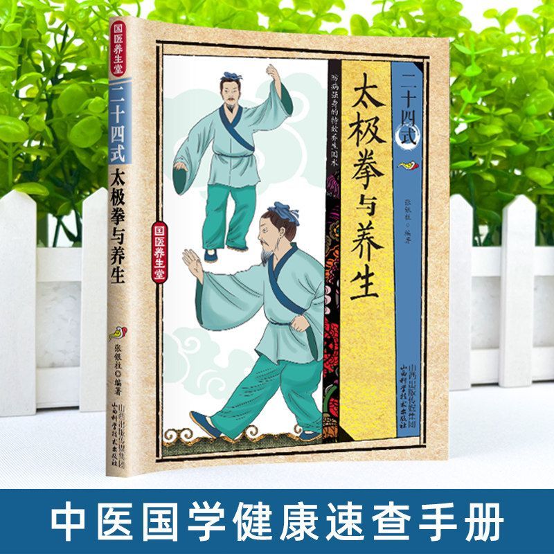24 Style Tai Chi and Health Ex - Health & Wellness Quotes Inspirational บทวิจารณ์และราคา