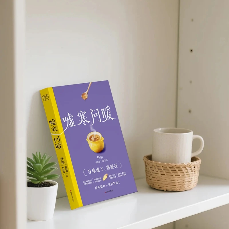 Soothing the Cold and Asking f - Health & Wellness Quotes Inspirational บทวิจารณ์และราคา