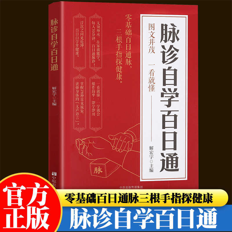 Pulse Diagnosis Self Study Hun - Health & Wellness Quotes Inspirational บทวิจารณ์และราคา
